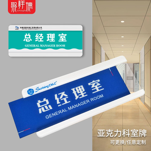 可更换科室牌门牌定制公司财务室总经理办公室门牌高档创意会议室