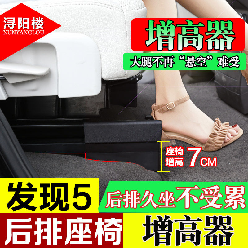 路虎发现5改装后排座椅升高器座椅加高底座发现5座椅增高配件支架