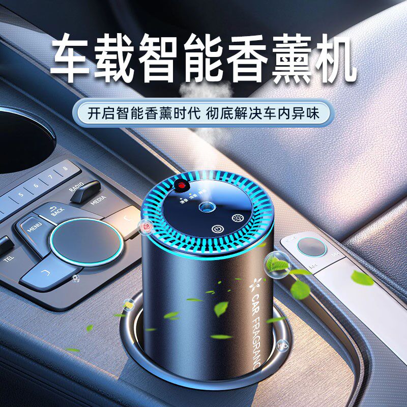 生日礼物送男朋友男士男生老公爸爸父亲实用智能车载香薰机礼盒装