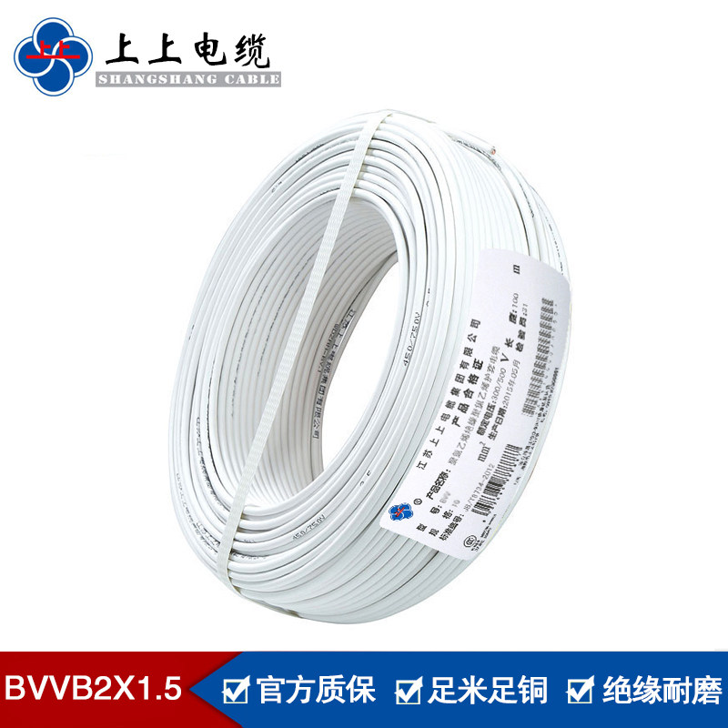 上上电缆 BVVB2*1.5铜芯护套扁电缆家装照明线硬线100米