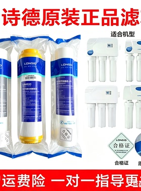 朗诗德净水器滤芯10寸11寸前三级滤芯适合家用朗诗德净水器
