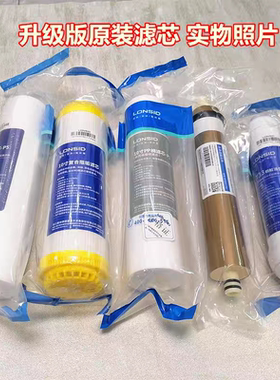 朗诗德原装通用11寸10寸全套五级滤芯新款金膜朗诗德净水器滤芯