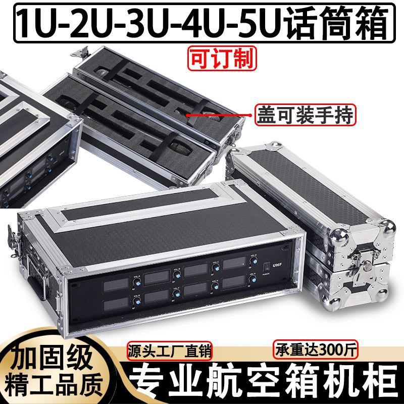2U话筒航空箱机柜5U无线接收机麦克风3U咪箱铝合金1U机箱6U周边箱