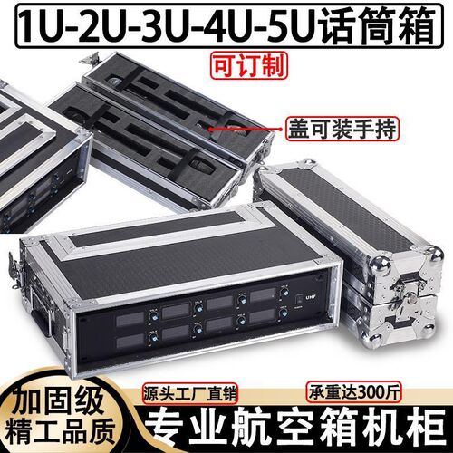 2U话筒航空箱机柜5U无线接收机麦克风3U咪箱铝合金1U机箱6U周边箱