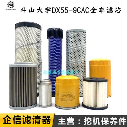 斗山大宇挖掘机DX55-9C AC机油滤芯柴油空气油水纸柴液压回油进油