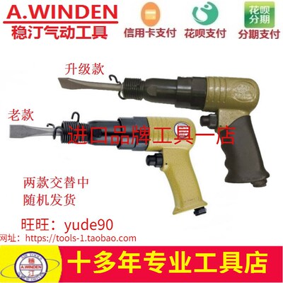 台湾A.WINDEN稳汀WJI-7210R气铲风铲气动铲风镐铲钉铲渣工具