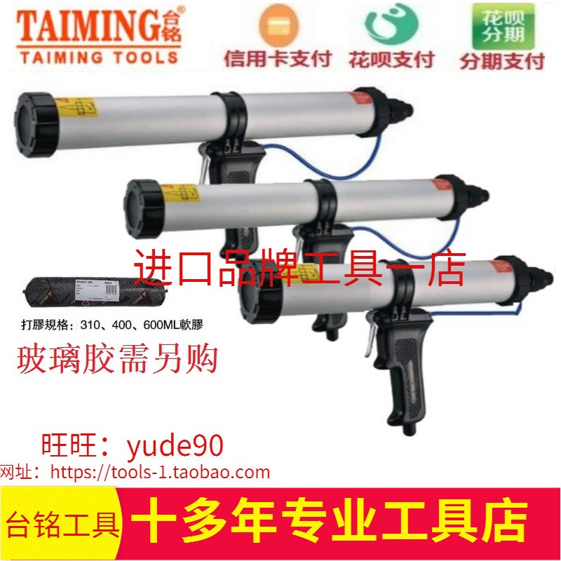 台湾TAIMING台铭TM-102气动玻璃软胶枪硅胶枪密封堵缝枪300-600ml