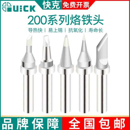 QSS快克200-K/SK烙铁头QUICK焊台204H马蹄形203H+刀头504洛铁头子