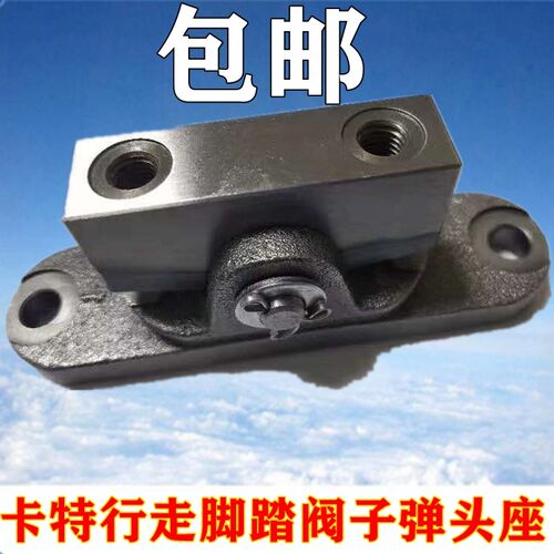 挖掘机配件卡特70B/120B/200B行走脚踏阀子弹头卡特320V1 V2脚踏