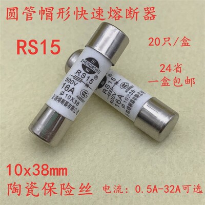 10*38保险丝500VRS1532A25A20A16A10A6A5A4A2A1A快速熔断器