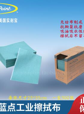 蓝点工业擦拭布 蓝点机修维修擦拭纸300张 Snapon实耐宝BluePoint