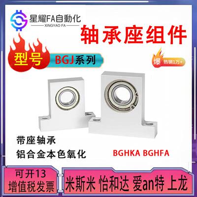 T型带座轴承单轴承组件BGHKA BGHFA BGHKSA BGHFSA608ZZ-30 40 25