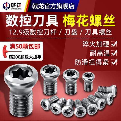 12.9级数控刀具配件刀杆螺丝U钻内六角梅花铣刀盘刀片螺钉M1.6-M6