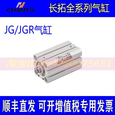 CHANTO长拓气缸JG/JGR50/63X10X15X20X25X30X40X45X50X60X75X100B