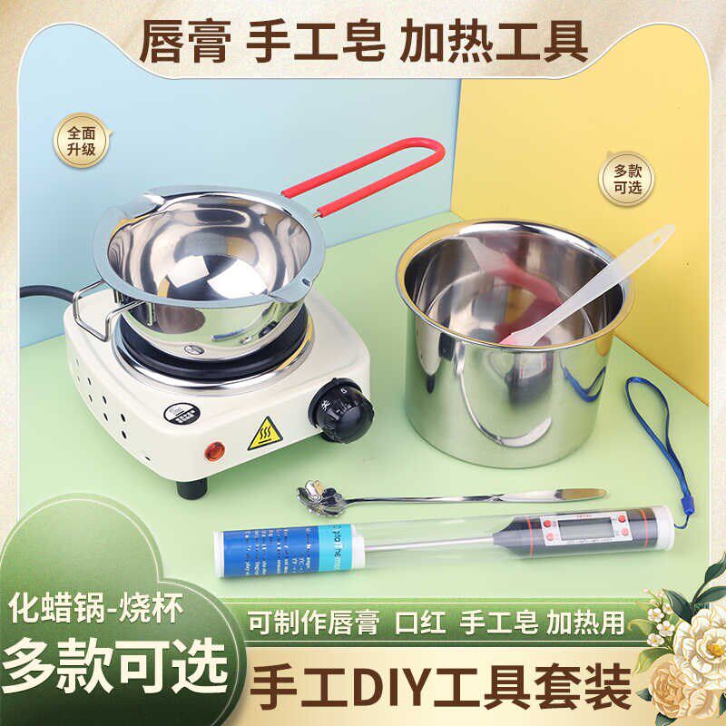 手工皂diy工具 加热炉不锈钢锅自制香薰蜡烛材料润唇膏口红融化炉