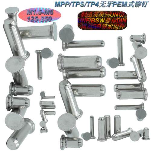 铆接销钉MPP/TPS/TP4*1.5-6及125/187/250圆柱平头定位销无牙螺丝