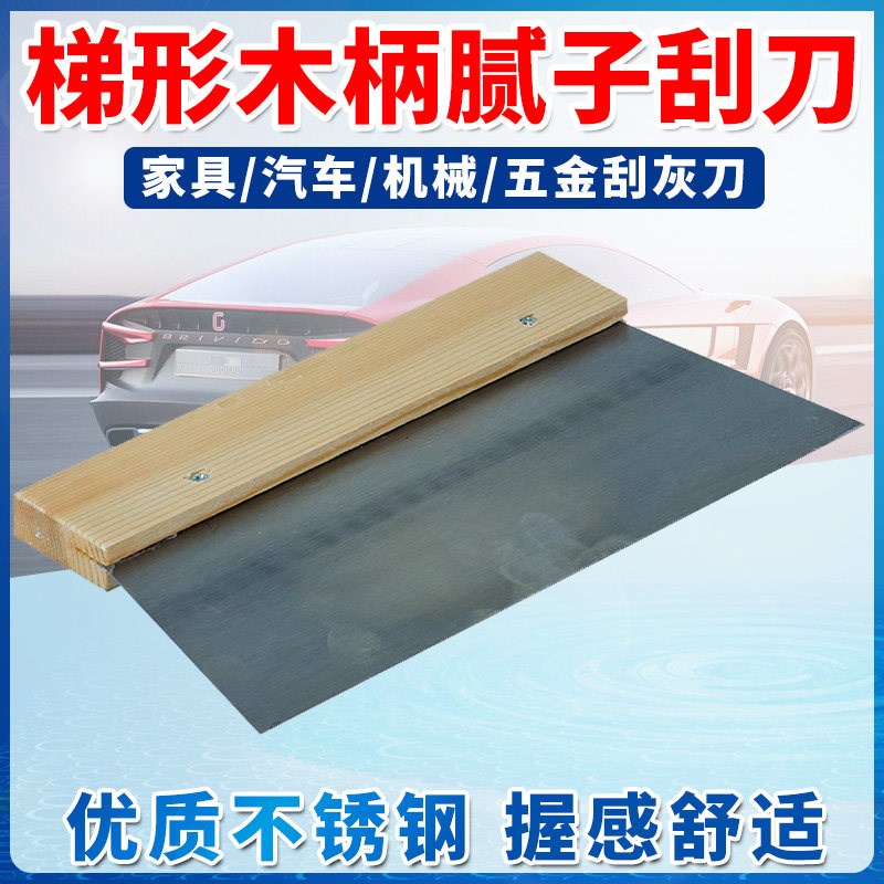 刮腻子木柄刮刀汽车抹灰刀油漆工专用工具油灰刀刮板钢刀补灰刀图片