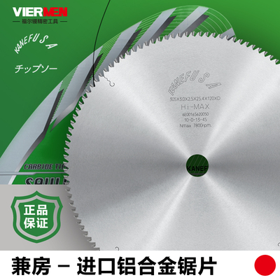 日本进口兼房铝合金专用锯305-610mm切铝用16/20寸双头锯铝机锯片