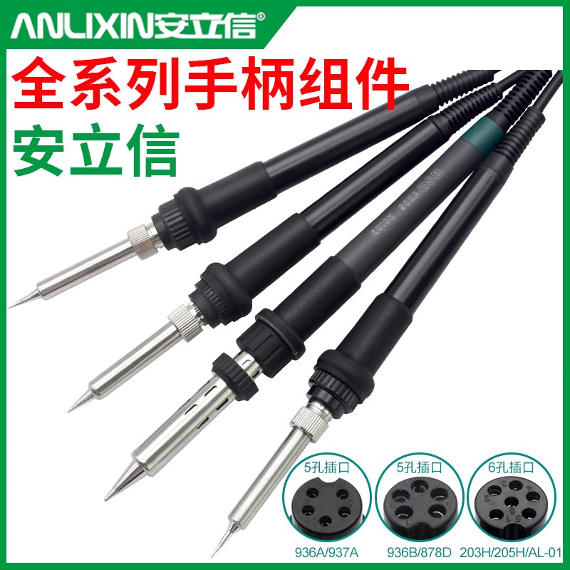 安立信936A/878D/203H/205H/T12A/969A/202/206D/201焊台手柄组件图片