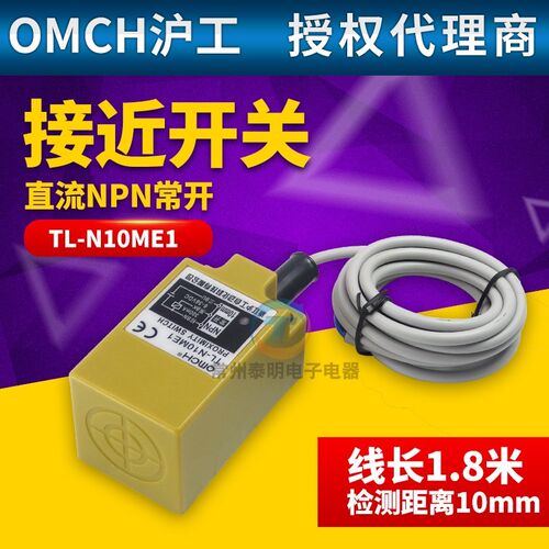 OMCH沪工TL-N10ME1角柱方形接近开关 金属传感器 24V三线NPN常开