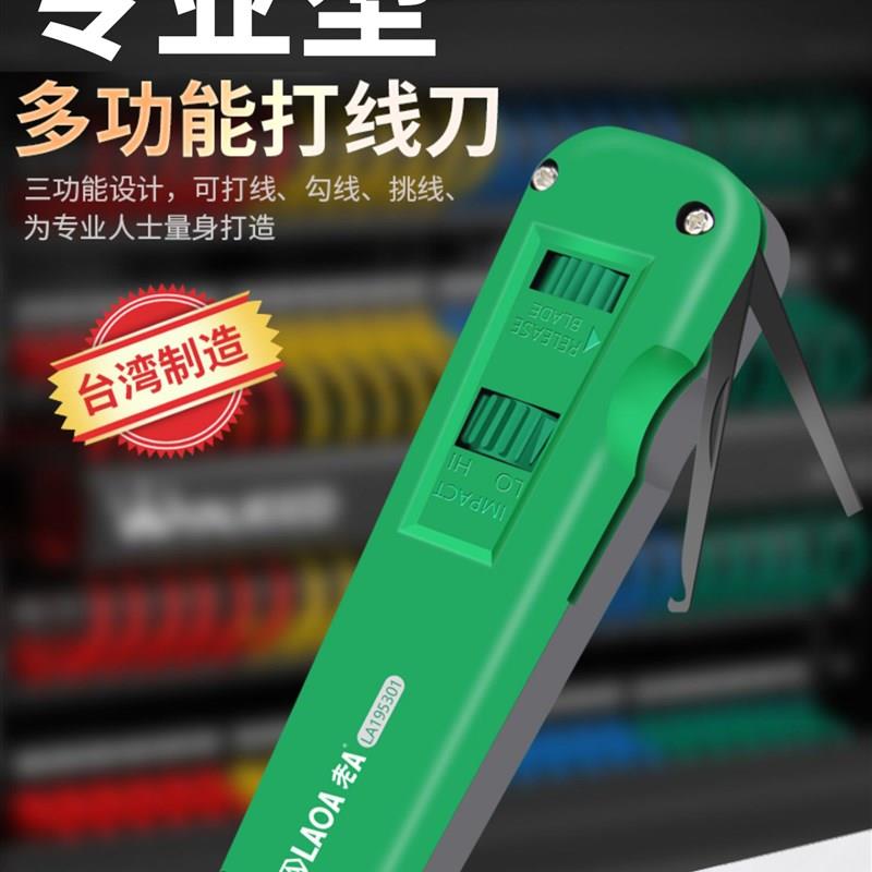 台湾老A专业调力打线刀110网络模块配线架电话打线器钳网线卡线刀