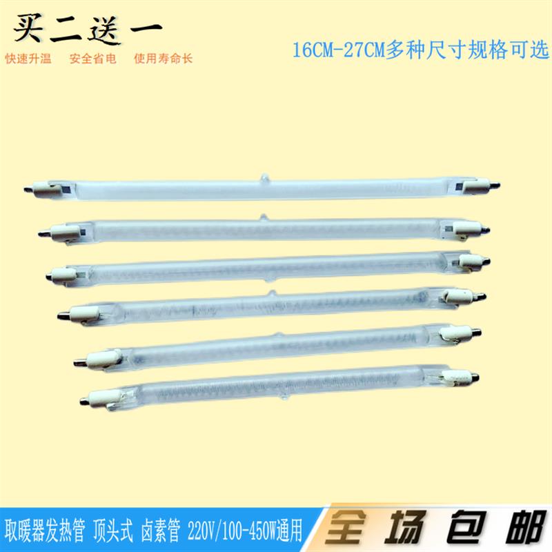 适用澳柯玛小太阳取暖器灯管发热管卤素管21CM22CM23CM24CM25CM