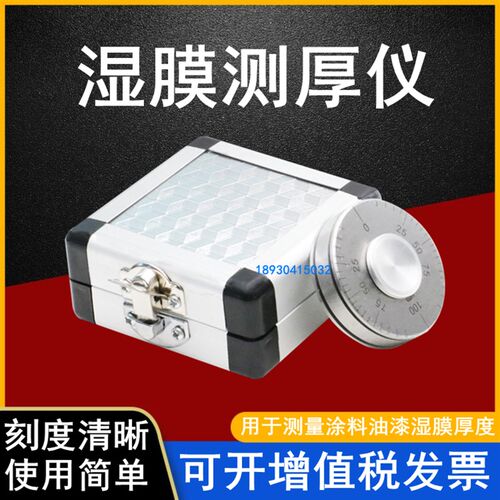 祈鑫QUL100-150-200-500湿膜轮测厚仪滚轮式涂料油漆湿膜厚度轮规