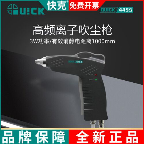 QUICK快克446F/445S/445F离子吹尘枪高压电源供应器