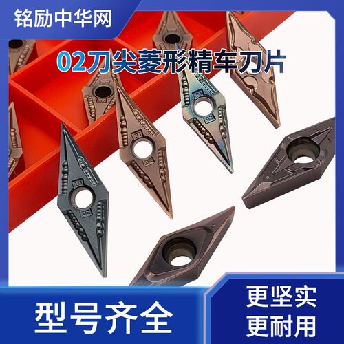35度数控刀片VNMG160402/VNGG160402-PJ精车菱形R0.2刀尖车刀片