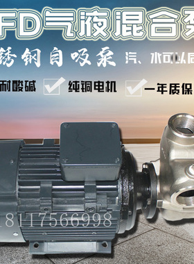 不锈钢KFD型自吸气液混合泵溶气泵不锈钢气液混合泵溶器臭氧水泵