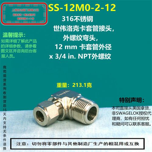 美国swagelok世伟洛克SS-12M0-2-12卡套弯头 部分现货 直角接头