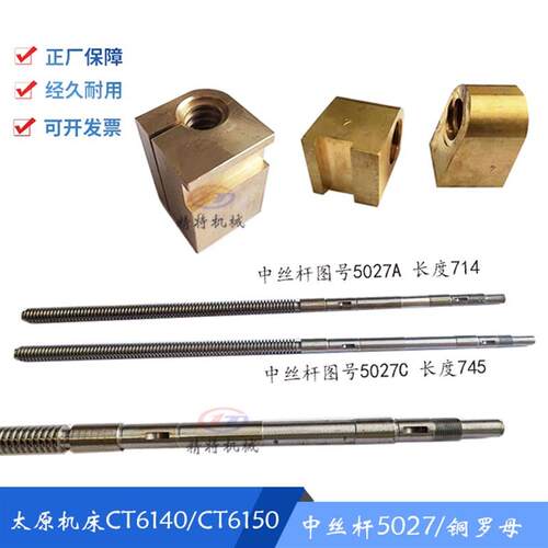 太原机床CT6140A/CT6150 丝杆螺母T22x5 中拖板丝杆 长714/长745
