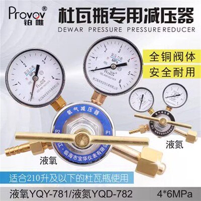 杜瓦瓶液氧YQY-781液氮罐专用减压器阀YQD-782鱼车运输激光切割