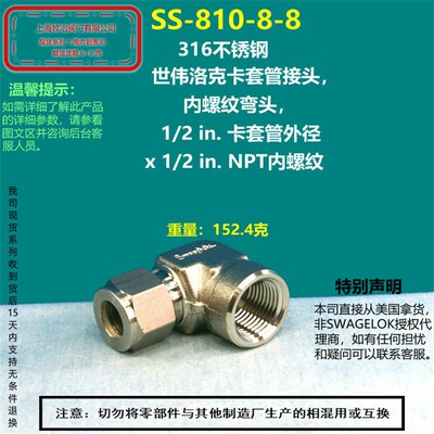 美国swagelok世伟洛克SS-810-8-8不锈钢卡套弯头接头 部分现货