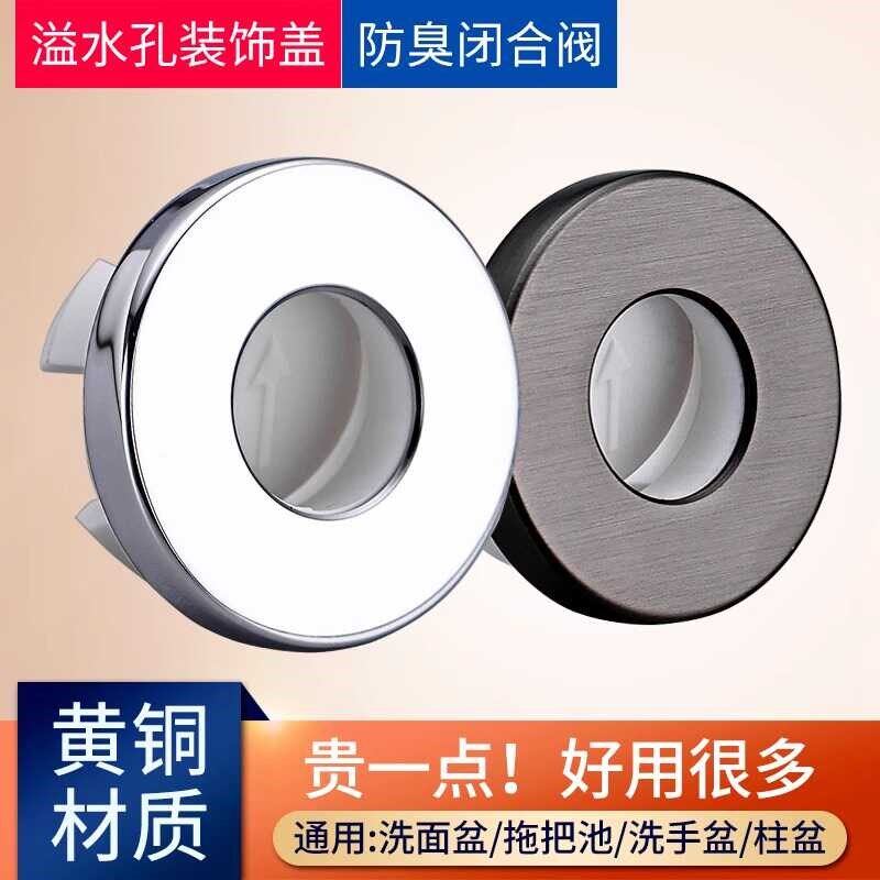 洗脸盆黄铜溢水口装饰盖洗手面盆脸池台盆溢水孔防臭塞堵头配件