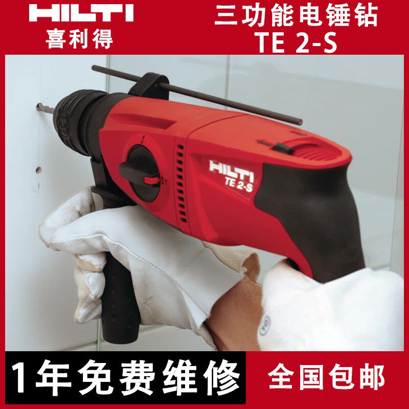 喜利得TE 2/2-S轻型免出力电锤钻家用多功能电钻大功率混泥土钻孔