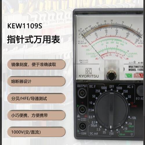 kyyoritsu Kew1109S/Model1110指针万用表