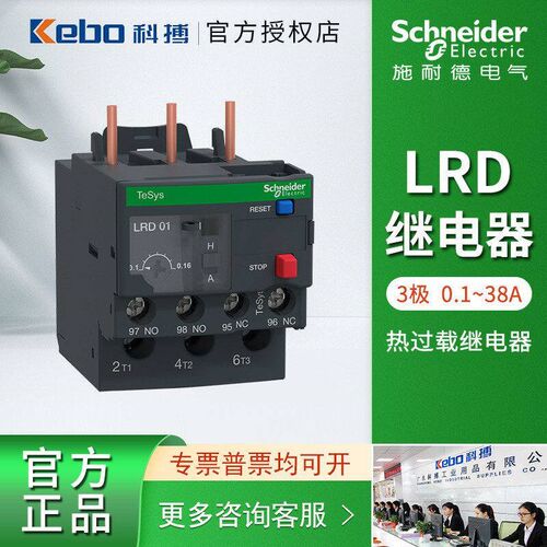 交流接触器LRD3极热过载继电器LRD06C LRD07C LRD08C