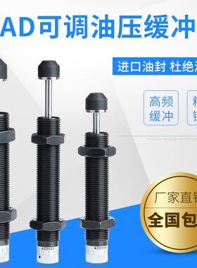 可调型油压缓冲器AD/AJ1410/1412/1416/2016/2030/2530-AD4275