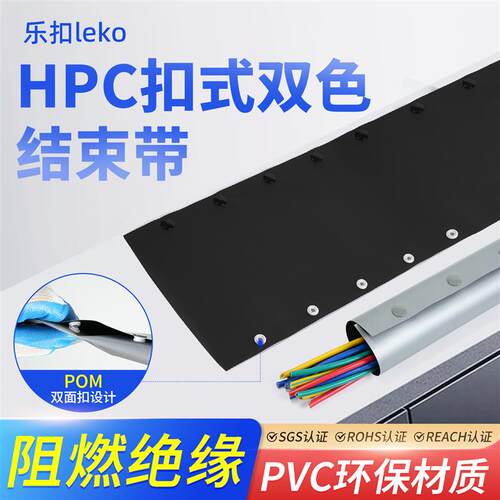 扣式结束带黑/灰双色PVC扣式套管HPC系列钮扣结束带裹线布包线套