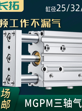 MGPM25/32/40X20-30*50X75X100X175X250X300Z三轴三杆带导杆气缸