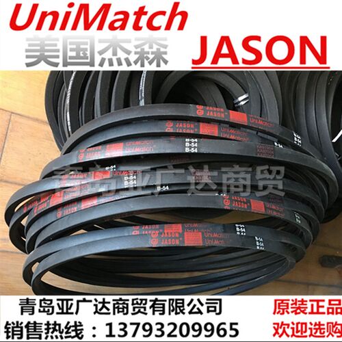 JASON美国杰森原装进口三角带 B型 B18 B19 B20 B21 B22