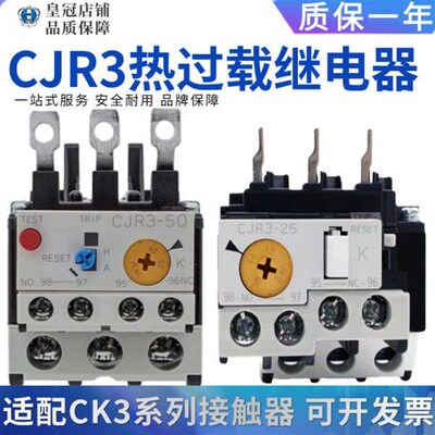 常熟接触器热过载保护器继电器CJR3-25/13 6-9A 7-11A 12-18A 22A
