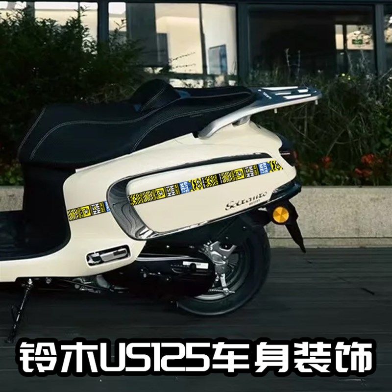 适用济南铃木US125踏板车身长条胶带警示贴纸车头版画装饰改装贴