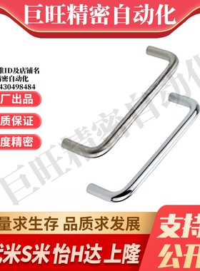 YI合达拉手XAE01-D12-L150/188/238/288-H52/87 304不锈钢圆形