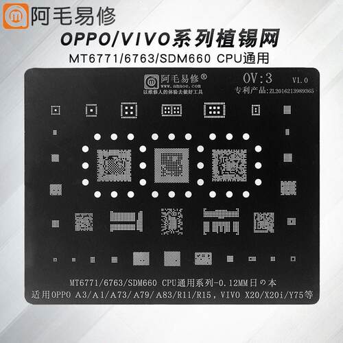 适用OPPO/VIVO手机维修综合植锡网MSM8916/8939/8940/CPU/钢网