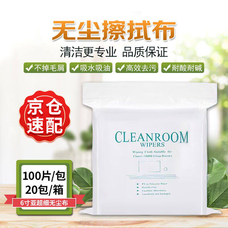 铸固无尘布工业擦拭布精密仪器屏幕清洁除尘布超细纤维不织布亚超