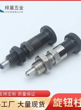 旋钮柱塞自锁型不锈钢分度销弹簧定位销SXYAN/SXYKN/PXYAN/PXYKN