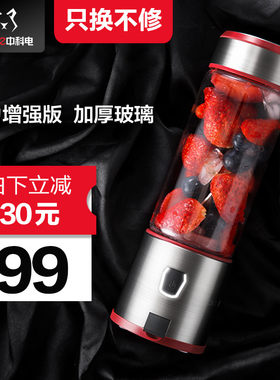 中科电便携式电动榨汁机迷你家用充电小型口杯打炸水果汁机榨汁杯