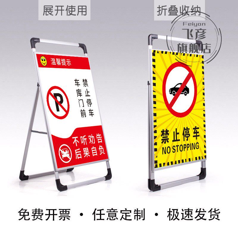 门前禁止停车警示牌标识牌消防通道店铺门口有车出入请勿严禁立式